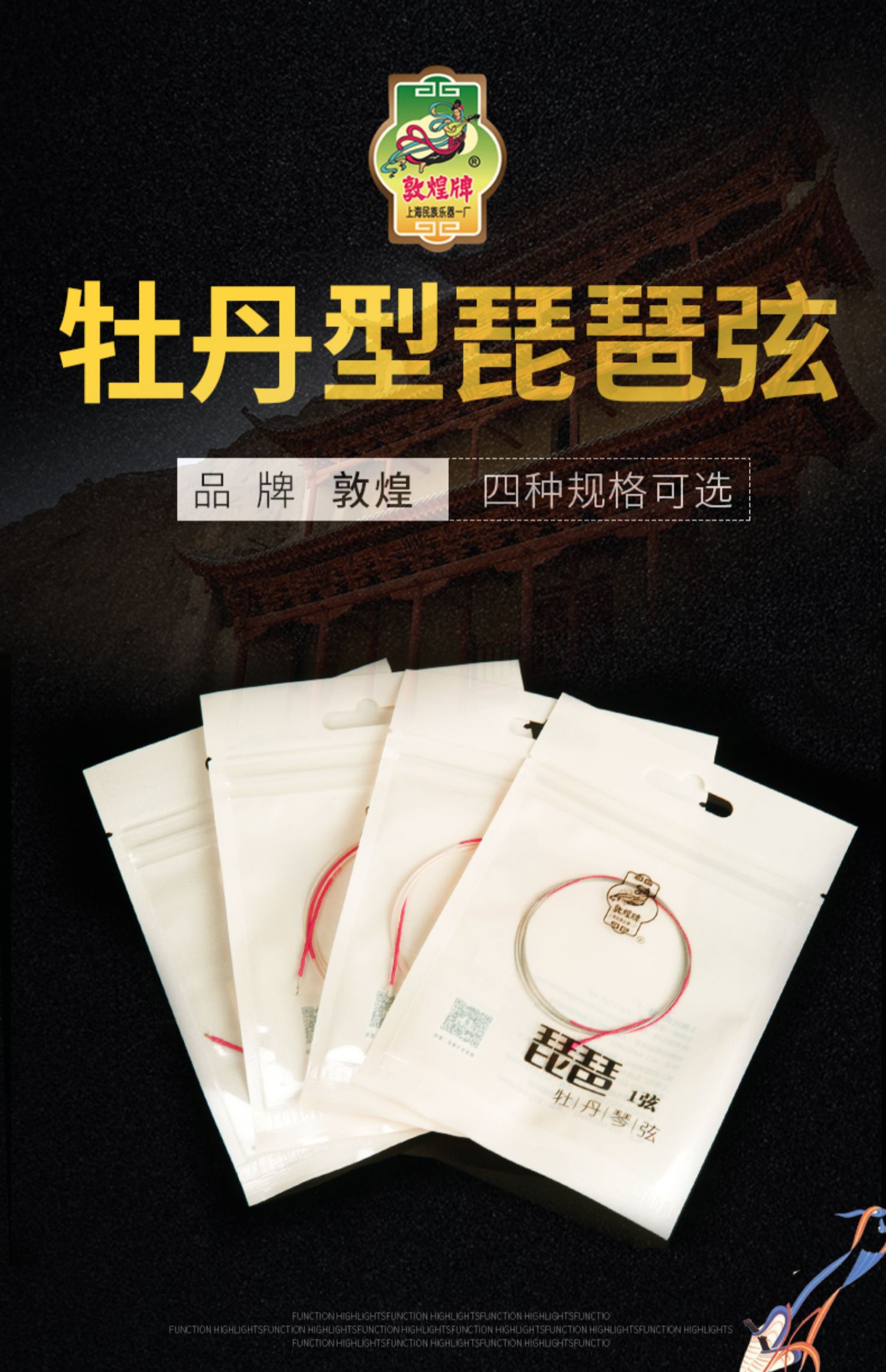 Nhà máy sản xuất nhạc cụ quốc gia Thượng Hải Đôn Hoàng Dây thép dây số 1 số 2 số 3 số 4 chuỗi 4 có thể được bán - Phụ kiện nhạc cụ các dây đàn guitar