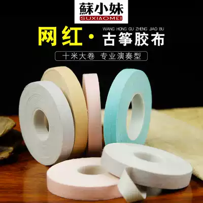 Guzheng Nail tape professional playing tape for children and adults Special breathable non-stick ten meters color tape