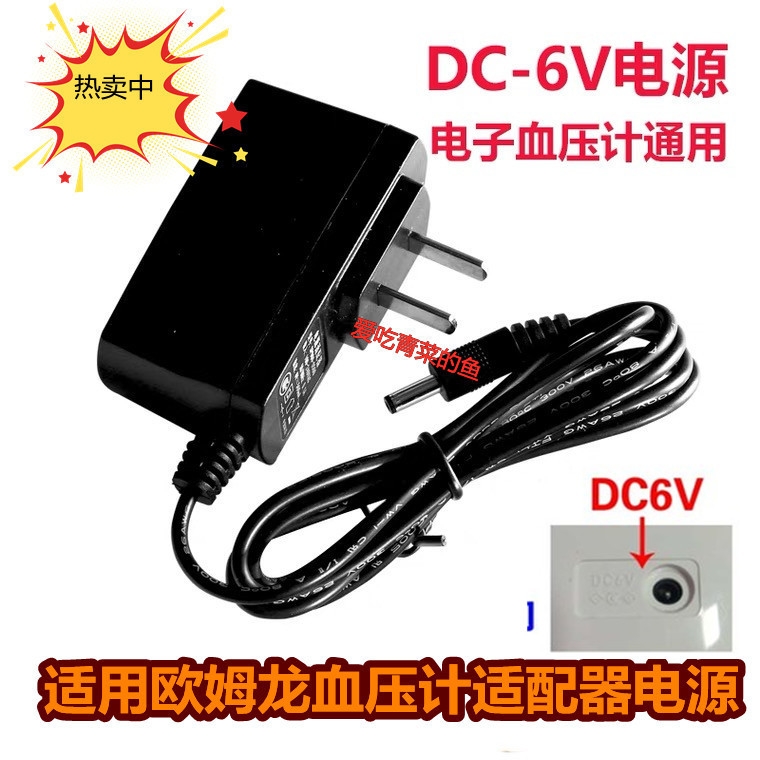 Neutral Omron Hem-7126/7121/7206/7202 Digital Blood Pressure Meter Adapter Power Cord 6V