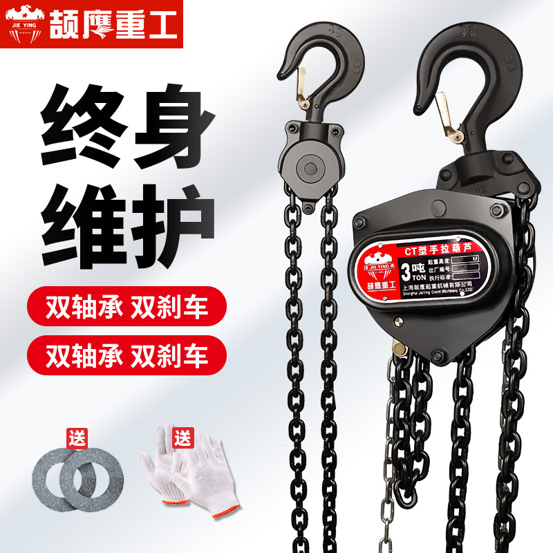 Jie Hang Hanglu 1 ton 2 small 5T triangle 3 m 6m ring chain lifts hoist 10 hand lifting backchain