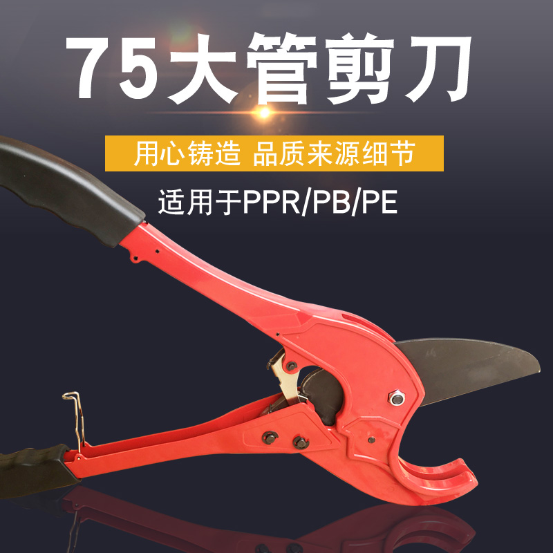 PPR large scissors water pipe 75 pipe cutter PE tube scissors 63 tube fast shear professional pipe cutter automatic tube cutter