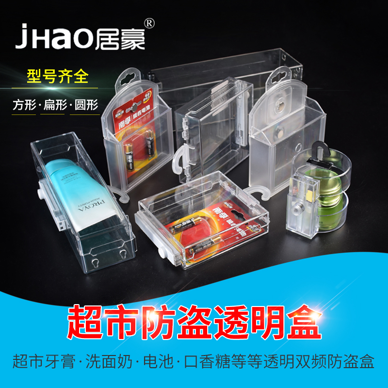 Supermarket battery anti-theft protection box lipstick razor blade anti-theft box toothpaste anti-theft box chewing gum protection box