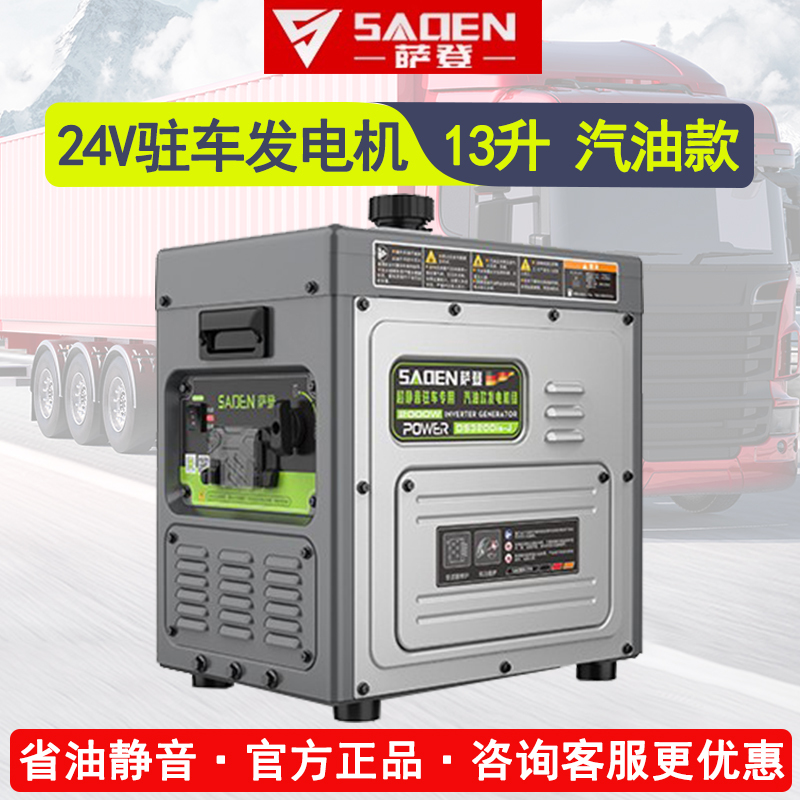 Saden 24V Parking Air Conditioner Generator with Enlarged Fuel Tank, Silent Remote Control, Portable for Trucks Saden 24V Parking Air Conditioner Generator with Enlarged Fuel Tank, Silent Remote Control, Portable for Trucks