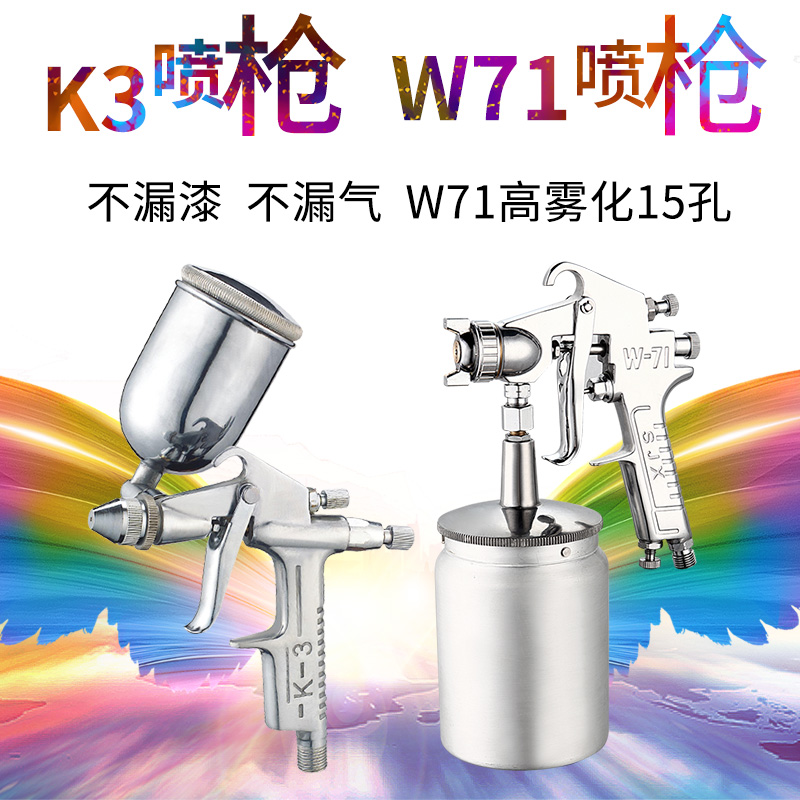 Small spray paint gun tool K3 leather coat furniture up and down to knock car to repair W71 pneumatic paint spray gun