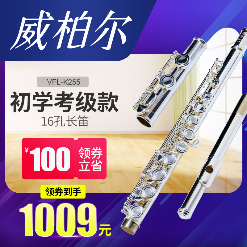 Weibel instrument flute K255 white copper silver plated tube body suitable for beginners 