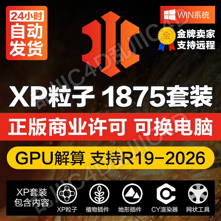 Xp Particle 1875 Fusion Suite 2026 Latest Version Genuine Plug-In Supports C4D R19-2026