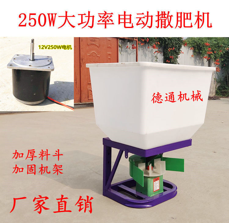 Fertilizer Machine High Power 250 W Electric Fertilization Machine Tractor transplanter Front Spread Sowing Machine Wheat Seeder