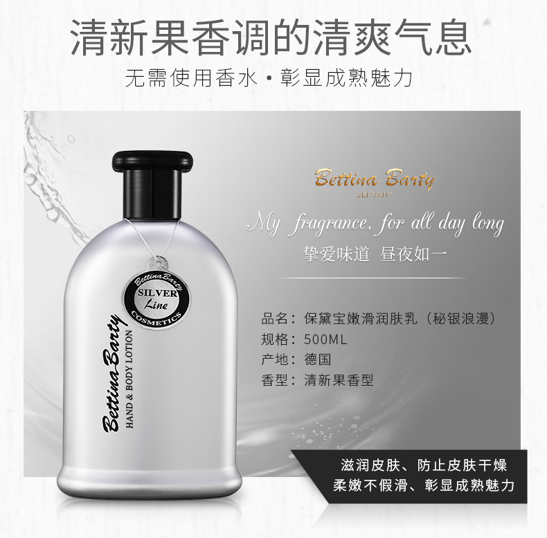 德国进口 Bettina Barty 保黛宝 秘银浪漫 香水嫩滑润肤乳 500ml 天猫优惠券折后￥18包邮（￥128-110）