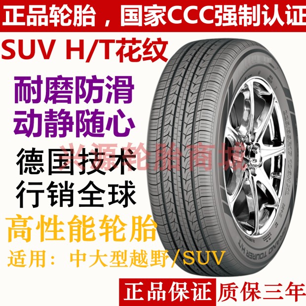 Car tires 225 65R17 Adaptation Haver H6 Qijun Honda CRVToyotaRAV4Mazda BYD S6