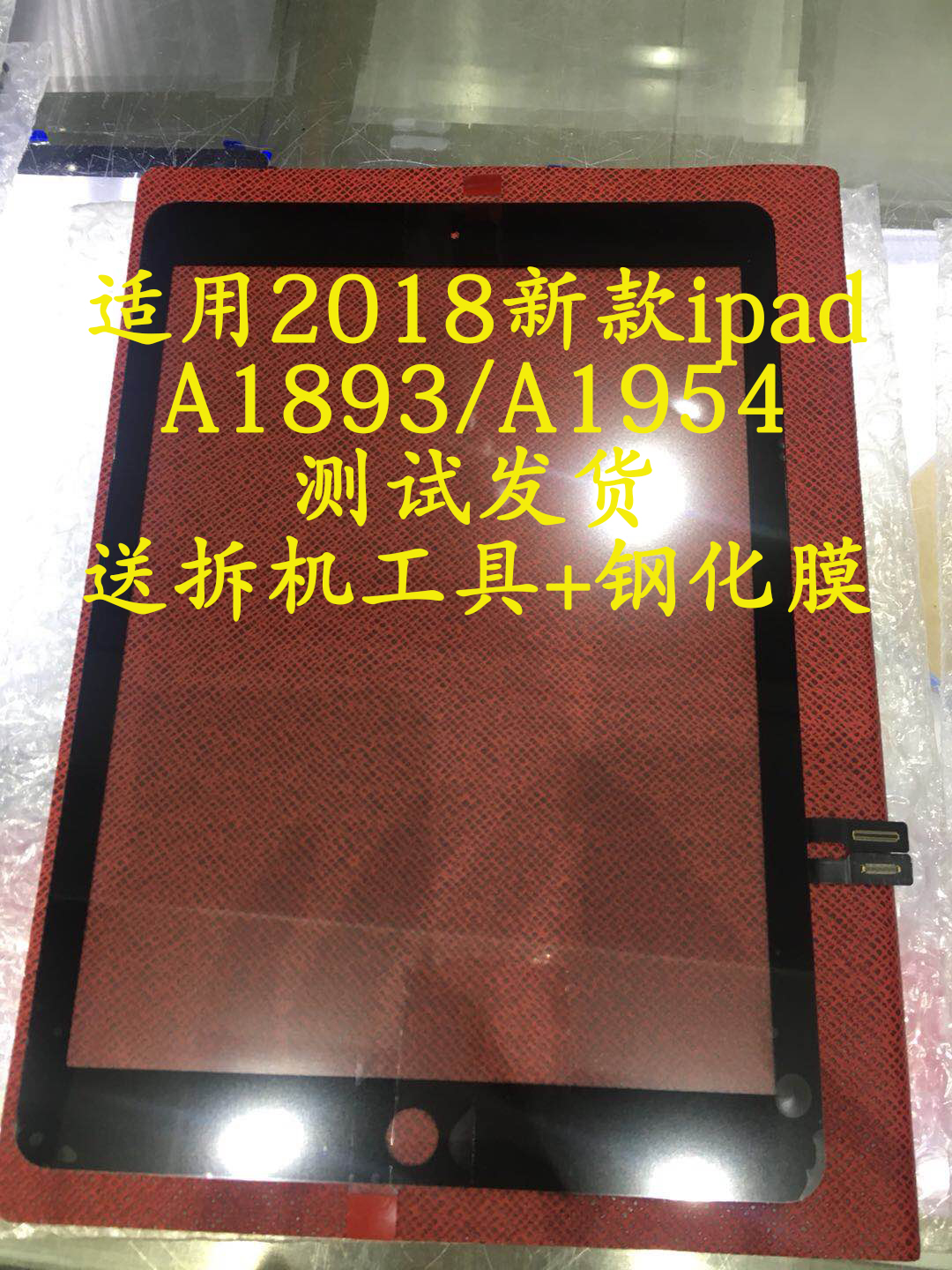 Suitable for Apple IPAD2018 original touch screen A1893 9.7-inch flat panel tp LCD inner screen a1954 outer screen
