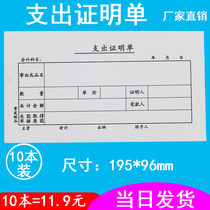 10 Bendress Expenditure Proof of Single Document Finance Private General Accounting Voucher Paper Office Supplies