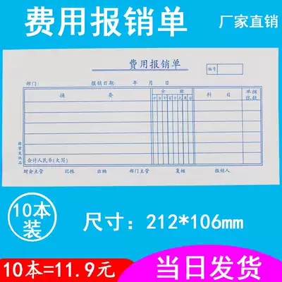 10 sets of expense statement documents Financial special general accounting accounting certificate paper Office supplies