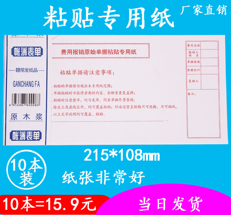 10 This set of high-grade thickened expense reimbursement original document adhesive special paper Document bill adhesive special paper