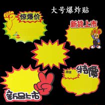 Price new label Large number POP advertising paper blank explosion sticker New years offer price tag promotional card