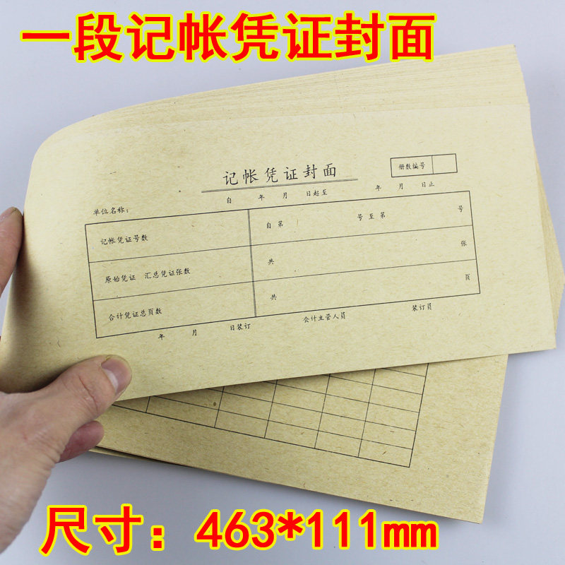 Accounting Voucher Cover Full Section 1 Section Cover Financial Accounting Voucher Binding Cover Kraft Paper About 460*110mm