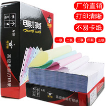 Electronic monkey Jiacheng dot matrix computer printing paper 241 dot matrix printer one two three four five together delivery order