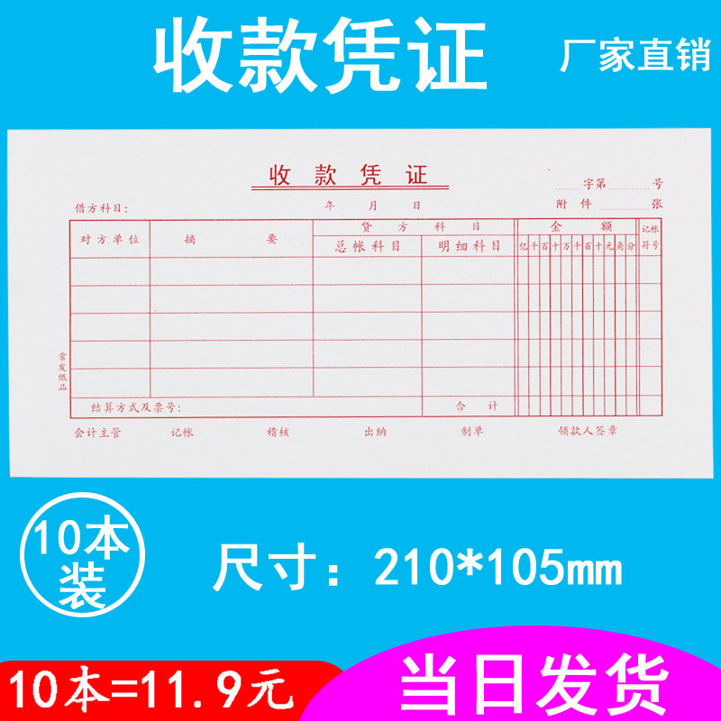 10 This dress collection warrant Collection Proof of single Finance Private General Accounting Voucher Paper Office Supplies