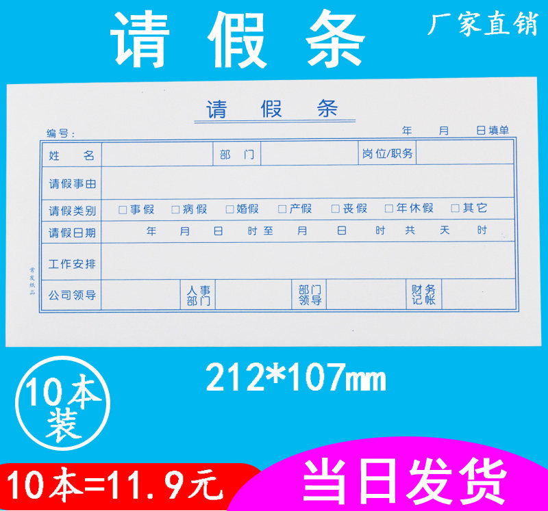 Gan Chang issued 10 copies of the paper office supplies for the general accounting bookkeeping vouchers for the financial special purpose of applying for leave