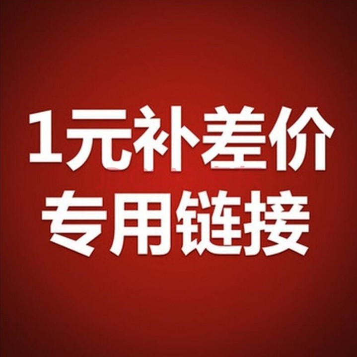 1 yuan to make up the difference in the live broadcast room, 1 yuan for hyperlinks