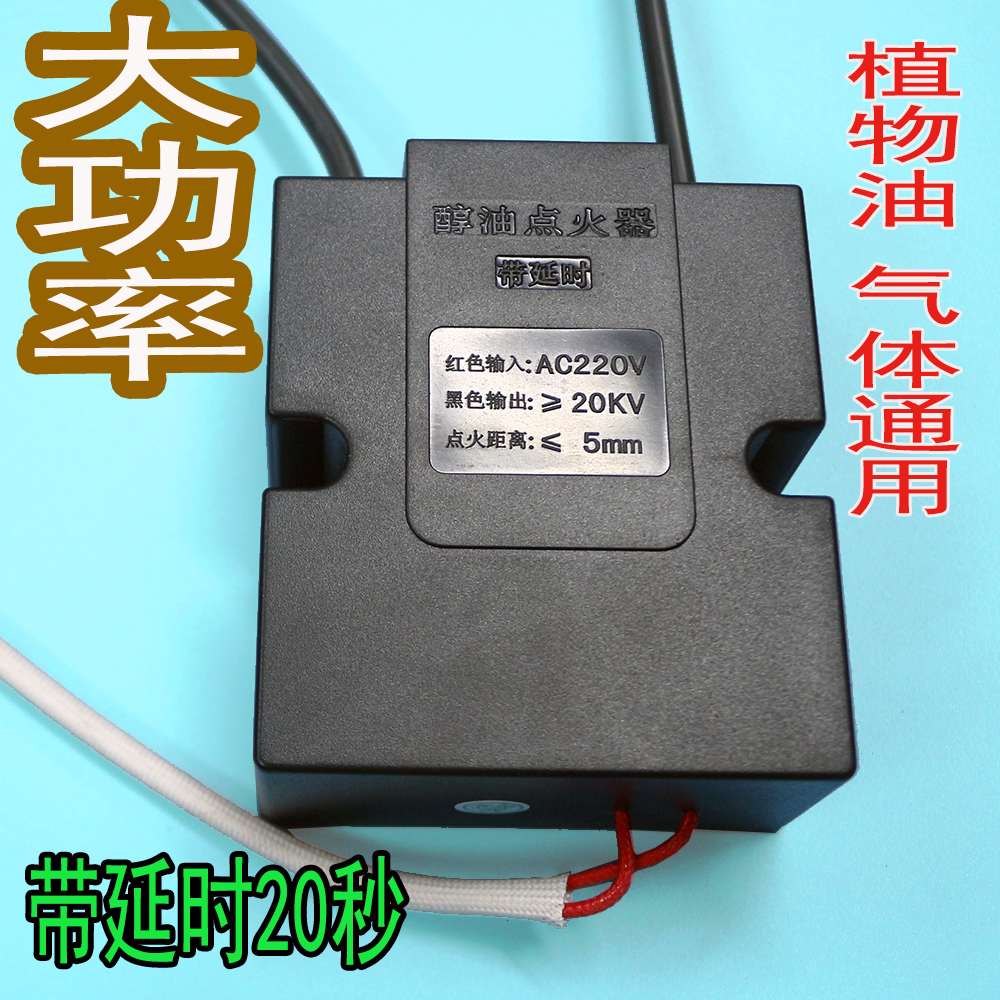 Commercial high-power fire stove electronic pulse igniter 20KV alcohol oil stove high pressure package gas stove accessories New