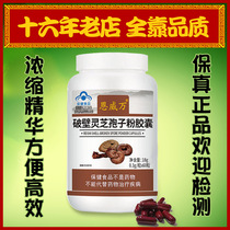 16 years store brand broken wall Ganoderma lucidum spore powder capsules 60 tablets special price 2 bottles 9 fold 3 bottles 8 fold 10 bottles 7 fold