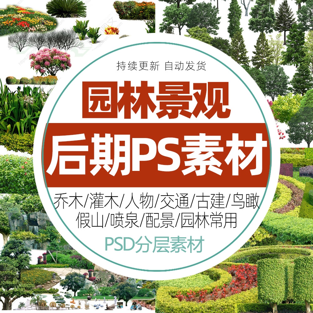 PS Late material library garden forest landscape design PSD ancient building trees flower and grass plant characters bird's eye view picture effect fruit picture