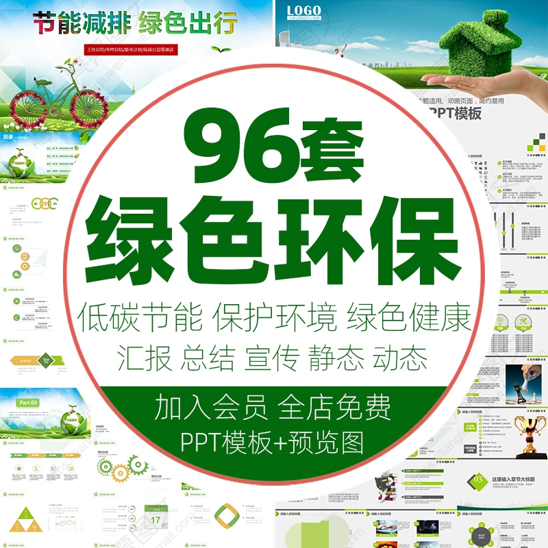 PPT template fresh and environmentally friendly and energy saving and emission reduction green ecological environment protection agricultural work summary report publicity