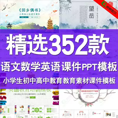 PPT template courseware Junior High School High School students mathematics English Chinese style ancient poetry teaching education Template