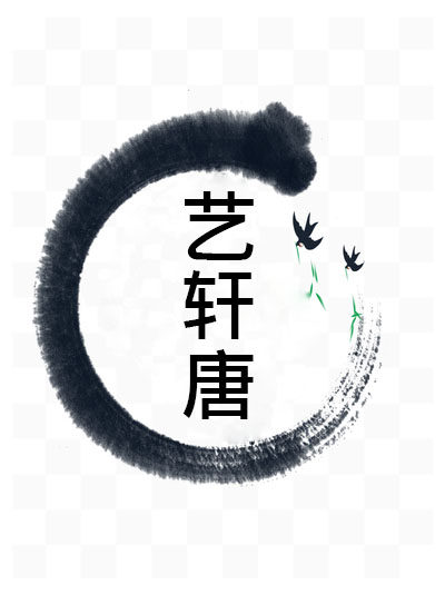 艺轩唐的LOGO