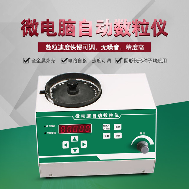 Automatic particle counting meter Seed particle counting meter