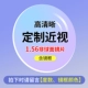 С 1,56 высокой четкости не сферической миопии 0-300 градусов [Утверждения о цвете и цвете кадра.