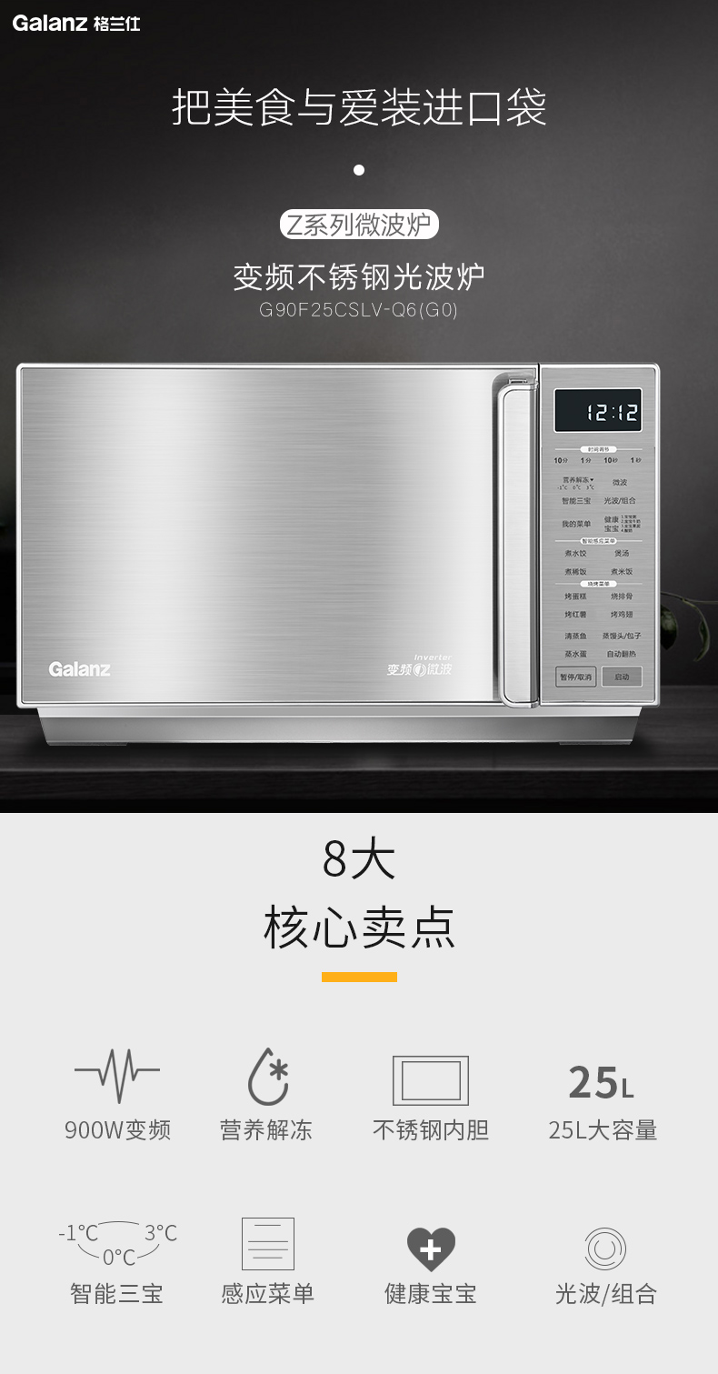 lò vi sóng malloca Lò vi sóng biến tần gia dụng Galanz / Glanshi G90F25CSLV-Q6 (G0) lò vi sóng giá rẻ