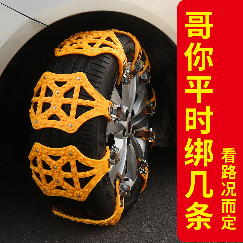 Car anti-skid chain universal type does not hurt the tire new car car tire suv snow rubber off-road vehicle artifact