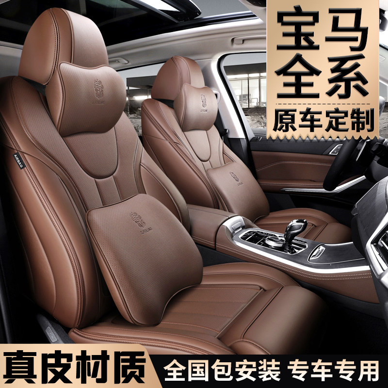 BMW5 tie cushion 3 series 320li seat cover 325li seat cover 525li special 530x1x5x3 genuine leather seat cushion