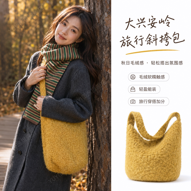 Travel Outfit for Western Sichuan: Daxinganling Autumn and Winter Plush Grassland Crossbody Bag, Yellow Bag, Large Capacity, Versatile, Lightweight Travel Outfit for Western Sichuan: Daxinganling Autumn and Winter Plush Grassland Crossbody Bag, Yellow Bag, Large Capacity, Versatile, Lightweight