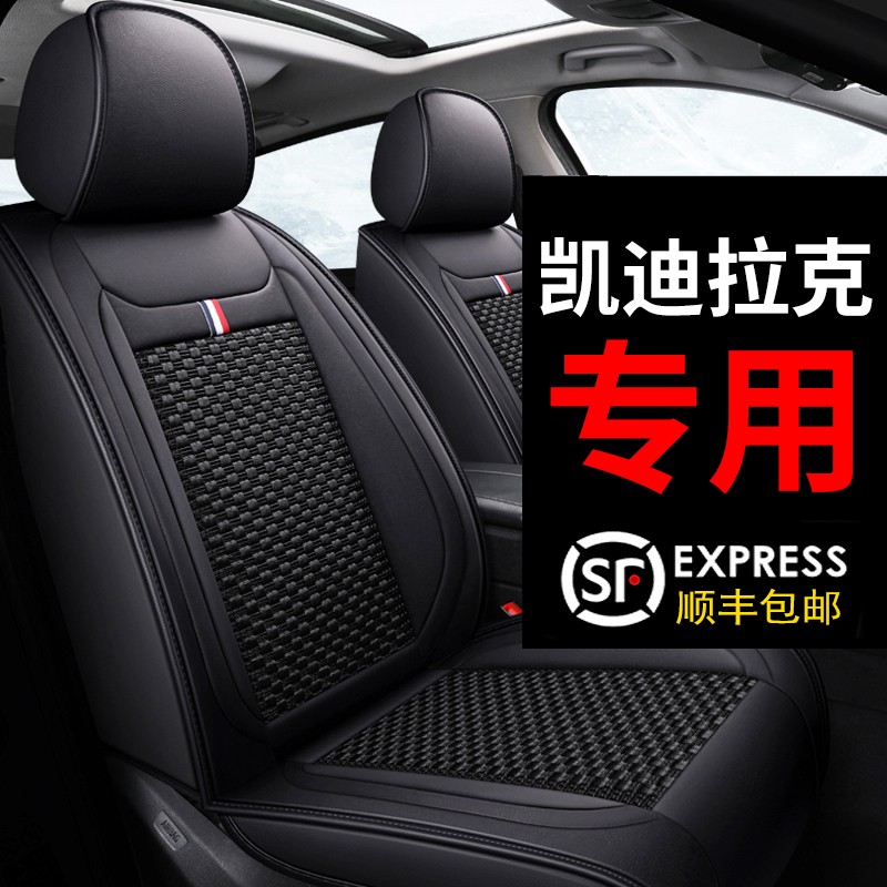 Cadillac cushion xt5 xt4 atsl xts ct6 all-bag seat cushion all season universal car seat cover
