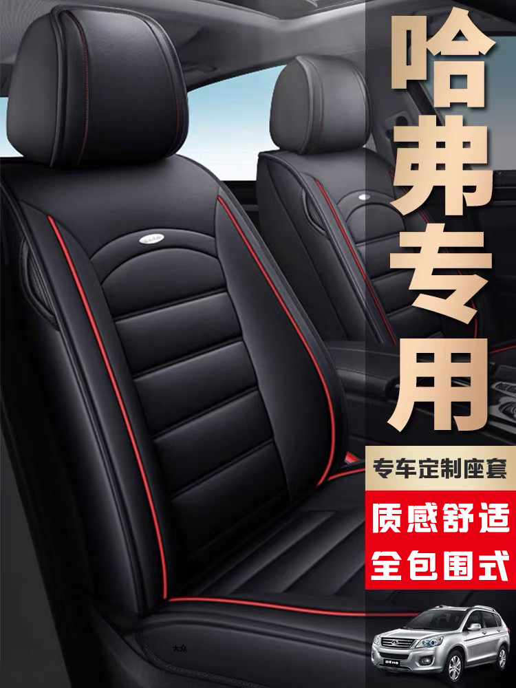 Car cushion Great Wall Haver H6coupe Harvard H1H2SH5H7M6 four-season universal all-inclusive seat cover Seat cover