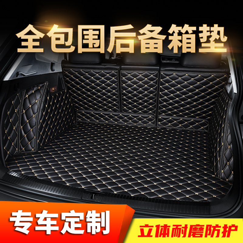 18 special car rear car mat Car trunk mat leather car mat Rear car mat Special car customization