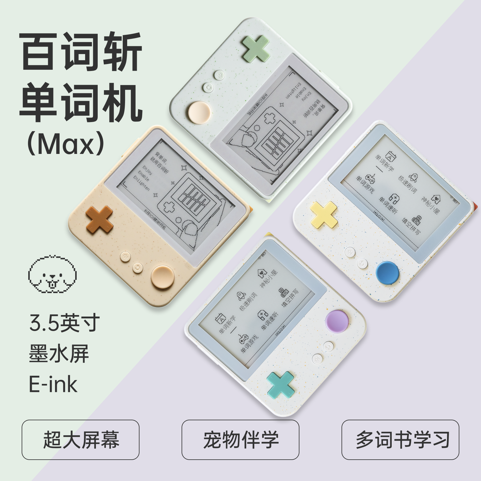 [Baicizhan Word Machine] Max Large Screen Word Machine with Real Foreign Teacher Pronunciation, Electronic Word Cards, E-Ink Screen, Memorization Tool for Primary, Middle, and High School English and Japanese Word Learning