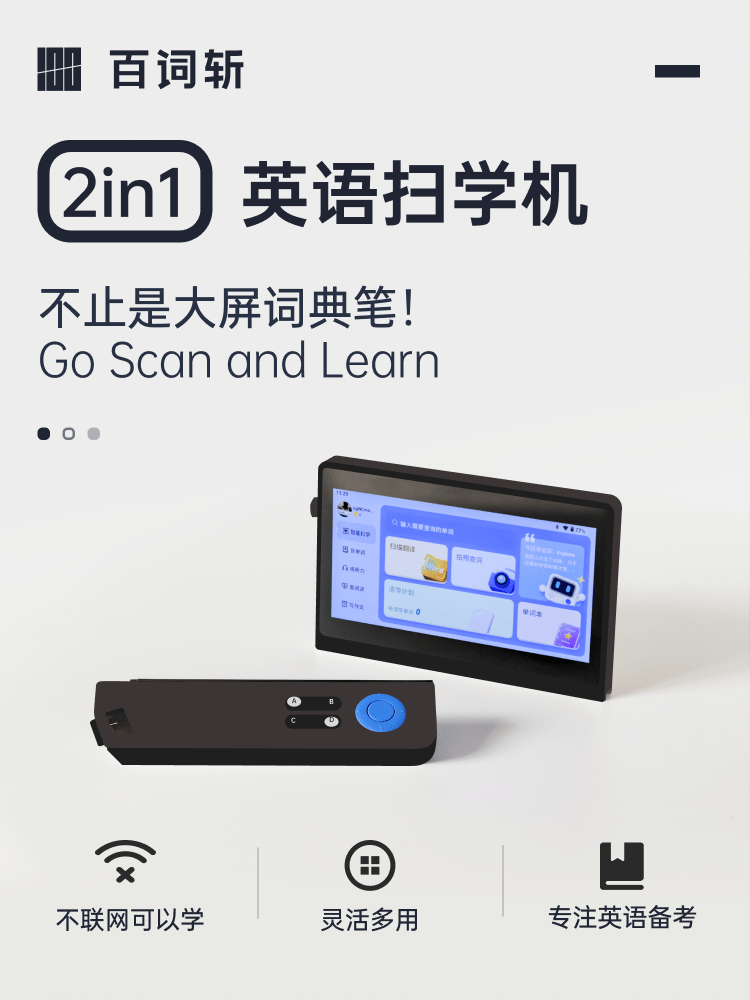[Baicizhan Scanning Learning Device] Vocabulary Machine, Word Memorization Tool, Dictionary Pen, Learning Machine 2-in-1, Real Voice Pronunciation, Portable Electronic Dictionary Pen for Primary, Middle, and High School English, Scanning Pen, Translation, Eye Protection, Large Screen