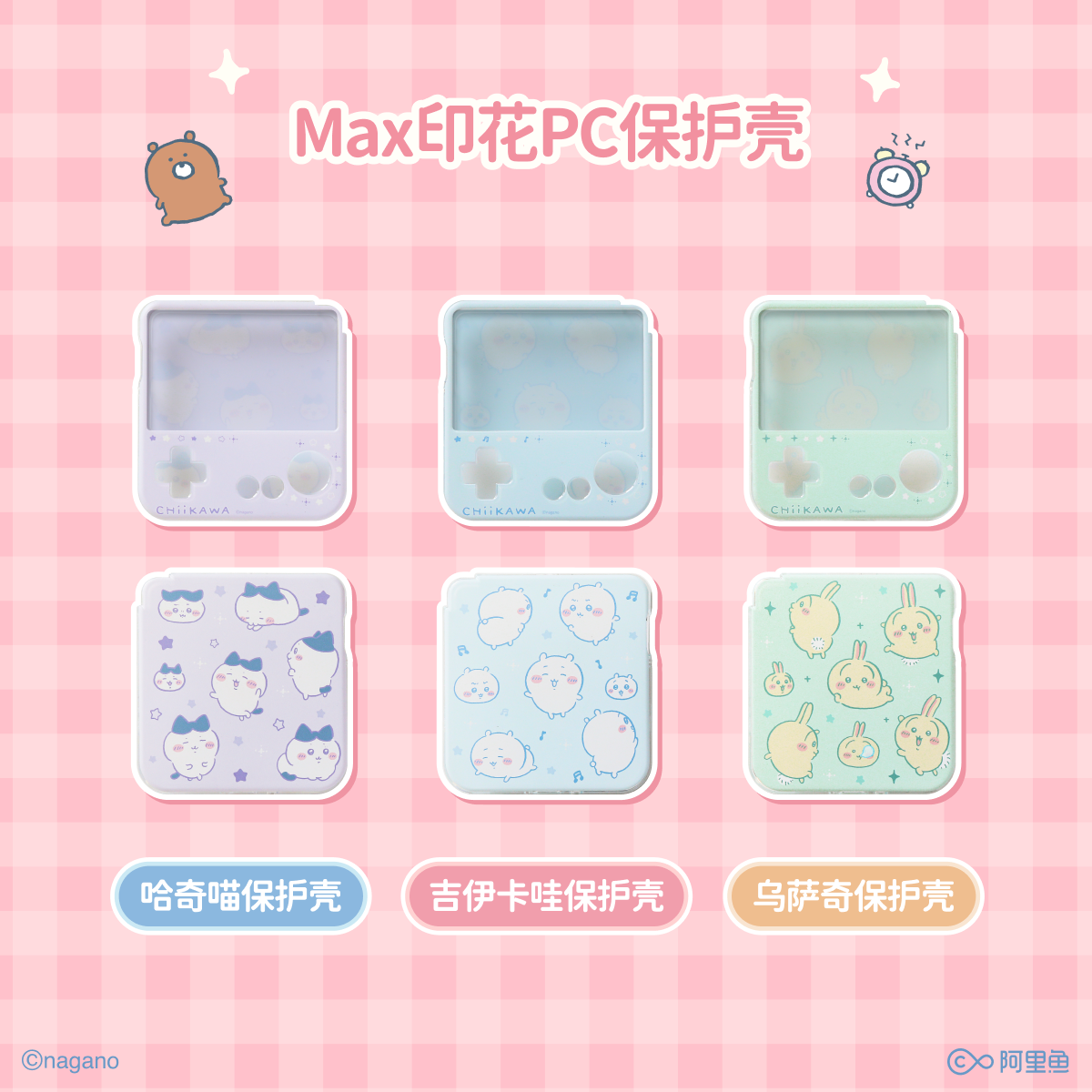 Chiikawa Officially Authorized Baidicizhan Word Machine Protective Case Series Pc Protective Case Skin-Friendly Feel Full Coverage Dust-Free Anti-Drop DIY Protective Case Set