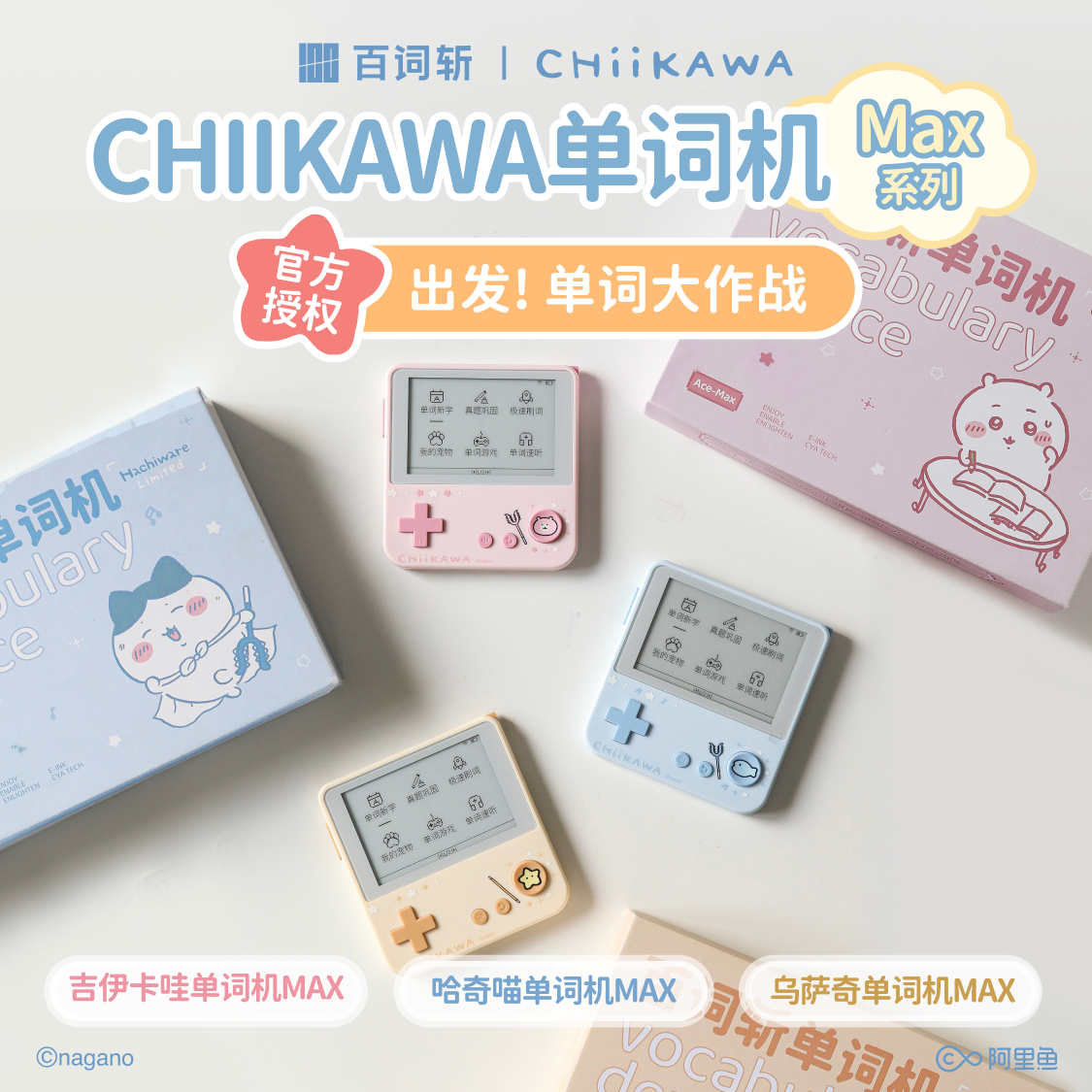 [Baicizhan Word Machine] Chiikawa Officially Authorized Word Machine Max Series Portable E-Ink Screen Real-Life Native Speaker Pronunciation Electronic Flashcards Word Memorization Tool
