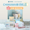 [Baicizhan Word Machine Gift Box]Chiikawa Officially Authorized Word Machine 1S Gift Box｜Family Portrait Classic Model Portable E-Ink Screen Real-Life Teacher Pronunciation Word Cards Memorization Tool