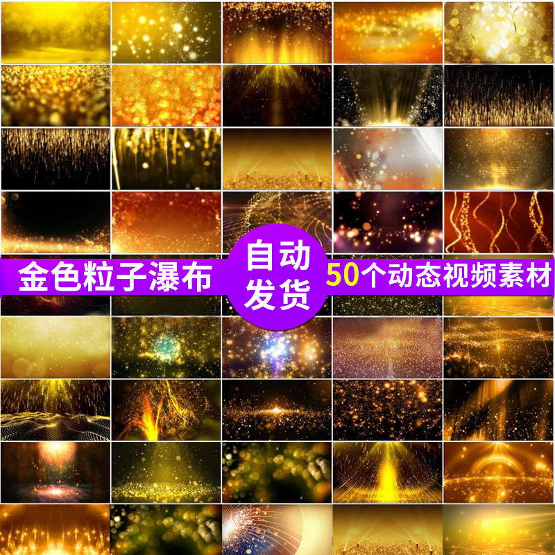 Annual meeting wedding wedding golden particle waterfall awards party stage LED screen background dynamic video material