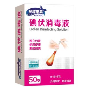 【贝塔果果】已验货碘伏酒精棉签50支