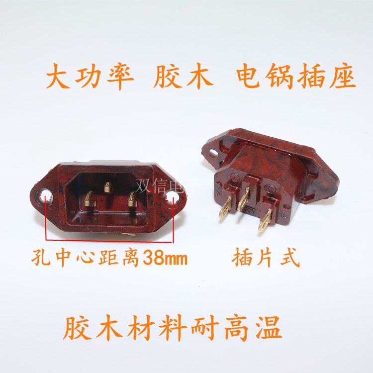 Electric cooker socket jack accessories Copper Feet Electric Cooker Power pressure cooker Power gluewood socket Three-hole rubber wood