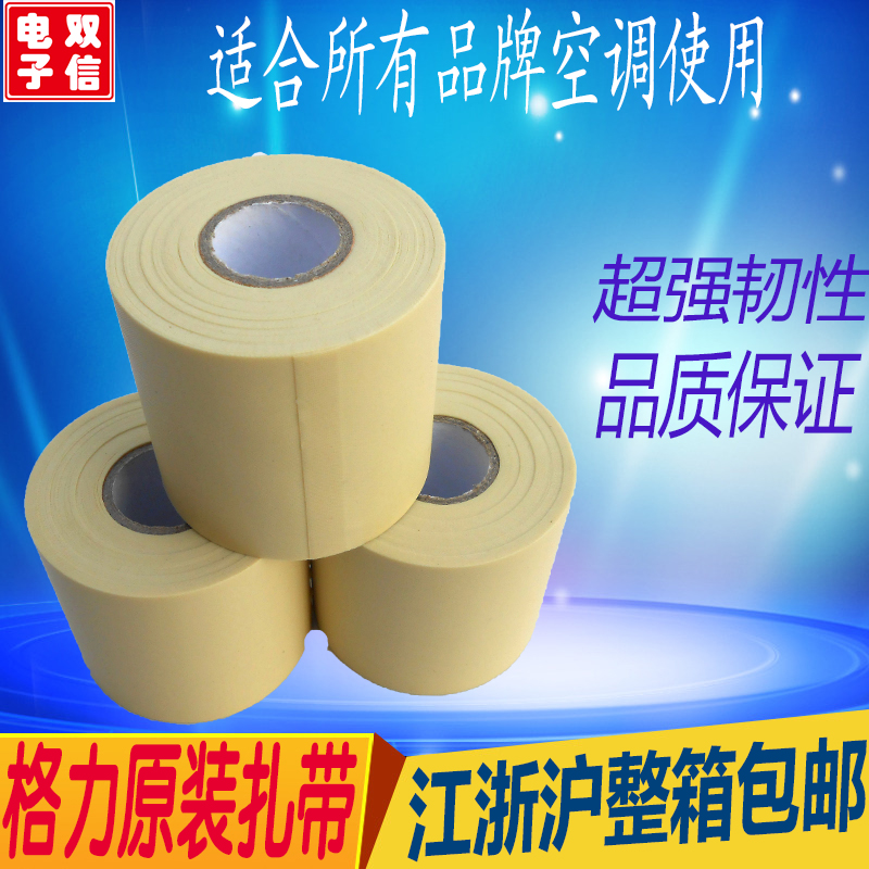 Air Conditioning Dressings with straps Quality Insured Tube Baub Insulated Cotton Ties Good Ligaments Waterproof Wrapping Adhesive Tape