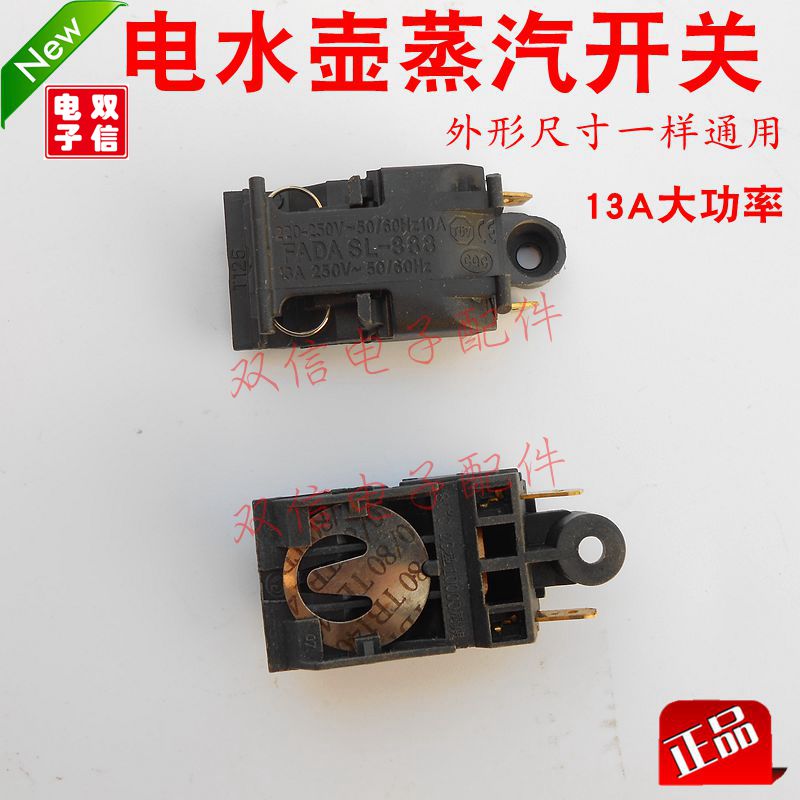 Kettle accessories self-power switch steam switch 13A fast kettle switch SL-888 thermostat accessories
