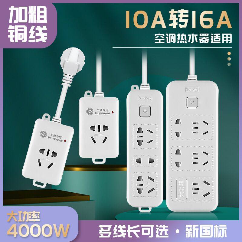 High power 16A air conditioning electric water heater socket tram plate 4000W tram plug board electromagnetic furnace for insertion