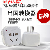 High power 10a turn 16A conversion plug pure copper without wire warmer air conditioning oil conversion socket